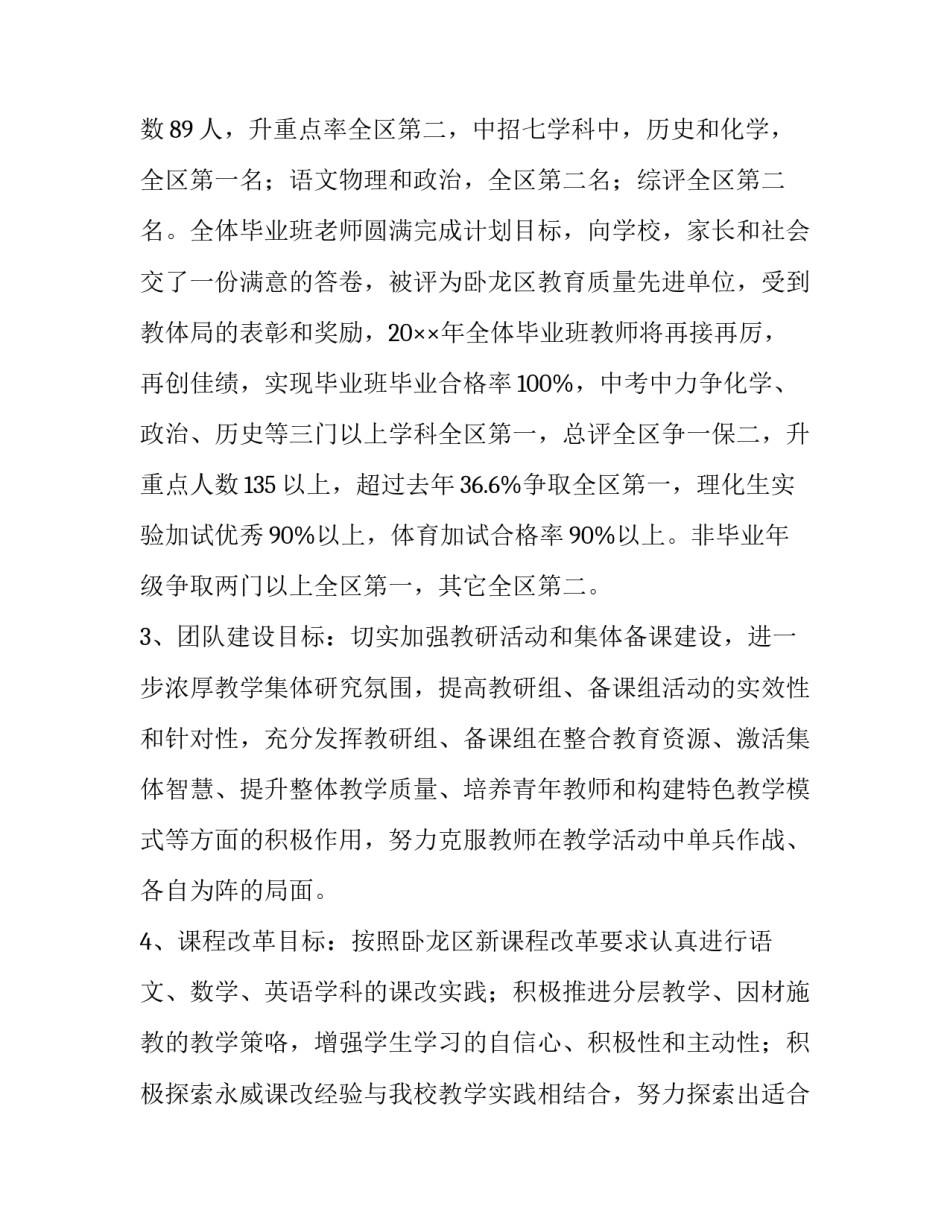 最新初中学期教学工作计划 初中学期工作计划(11篇)_第2页