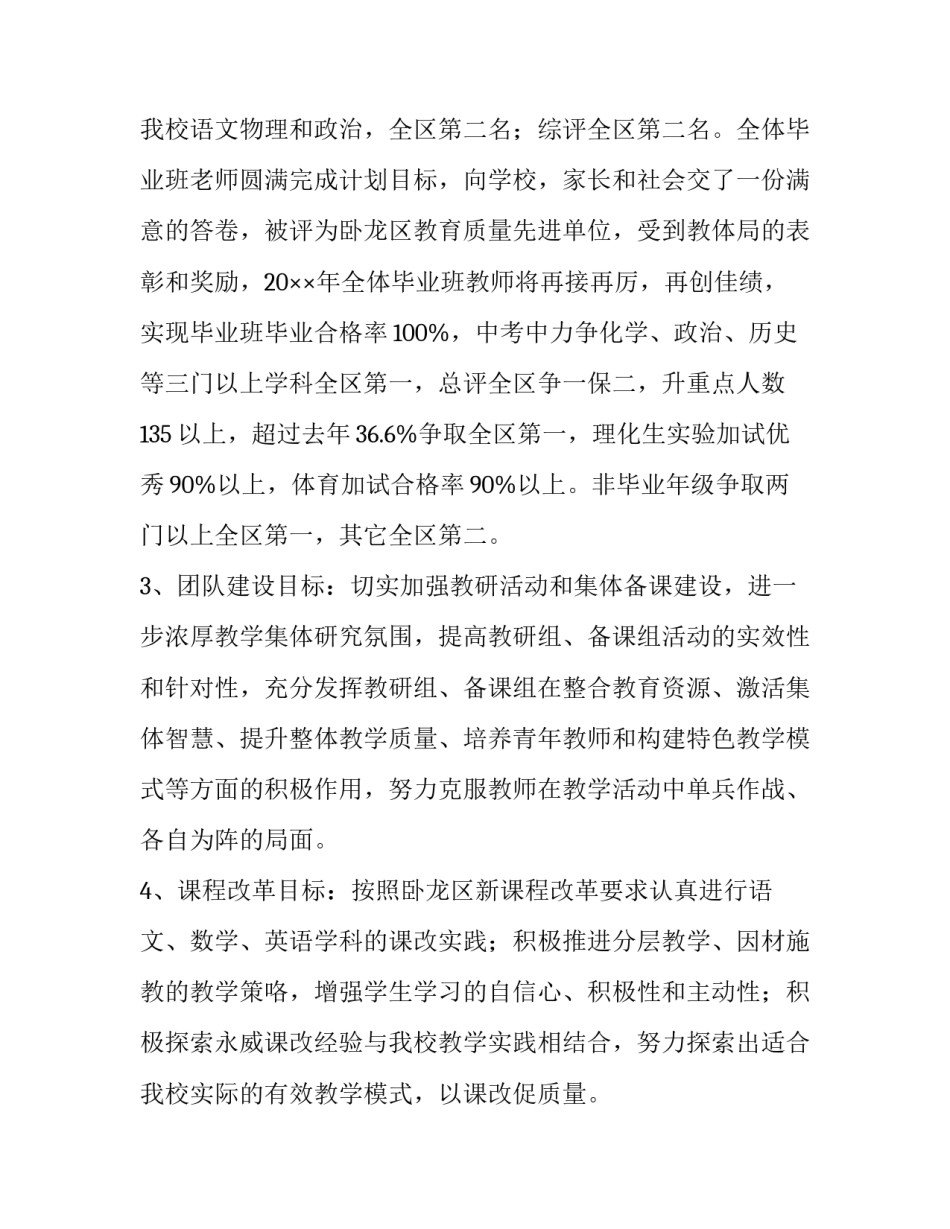 最新初中学期教学工作计划 初中学期工作计划(11篇)_第3页