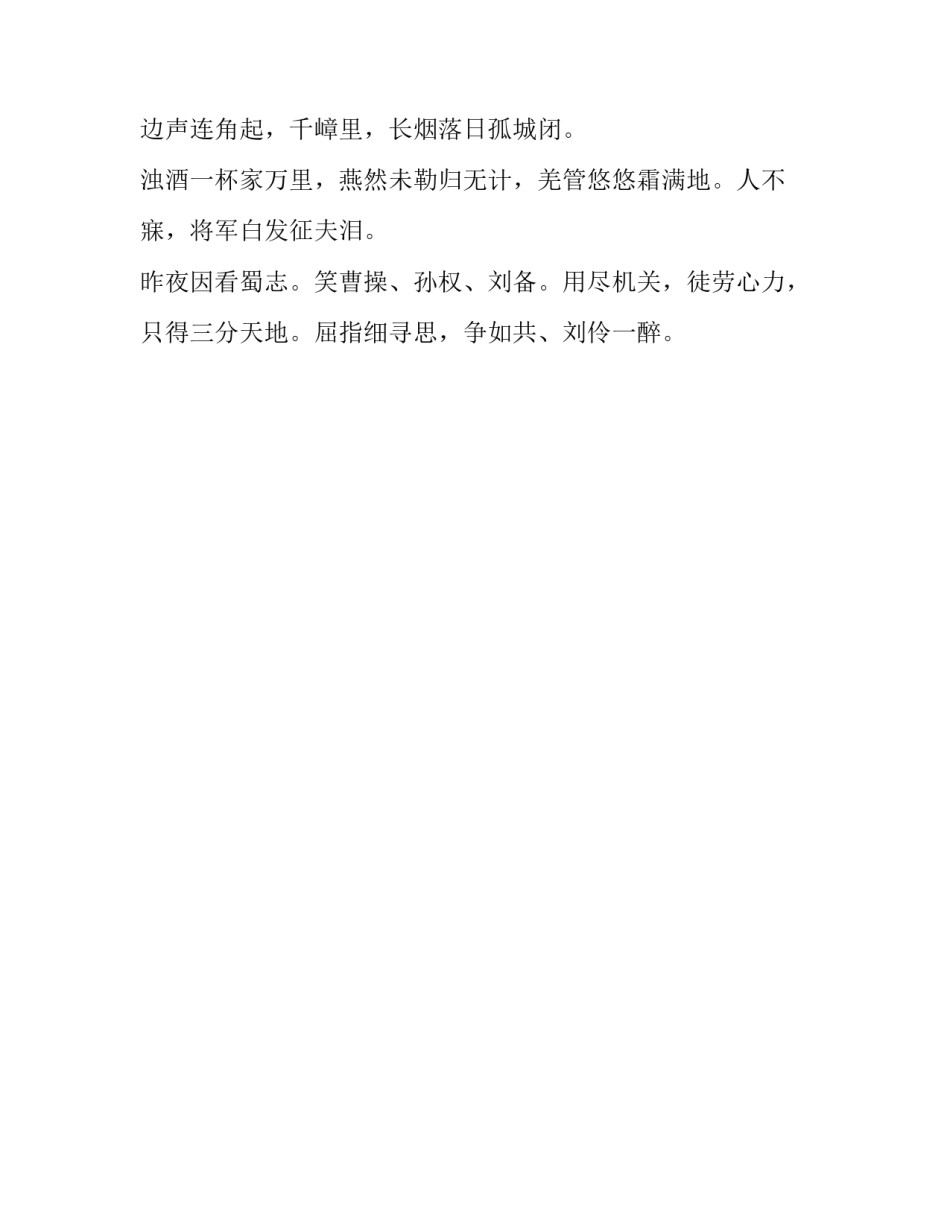 范仲淹的千古佳句有哪些_第2页
