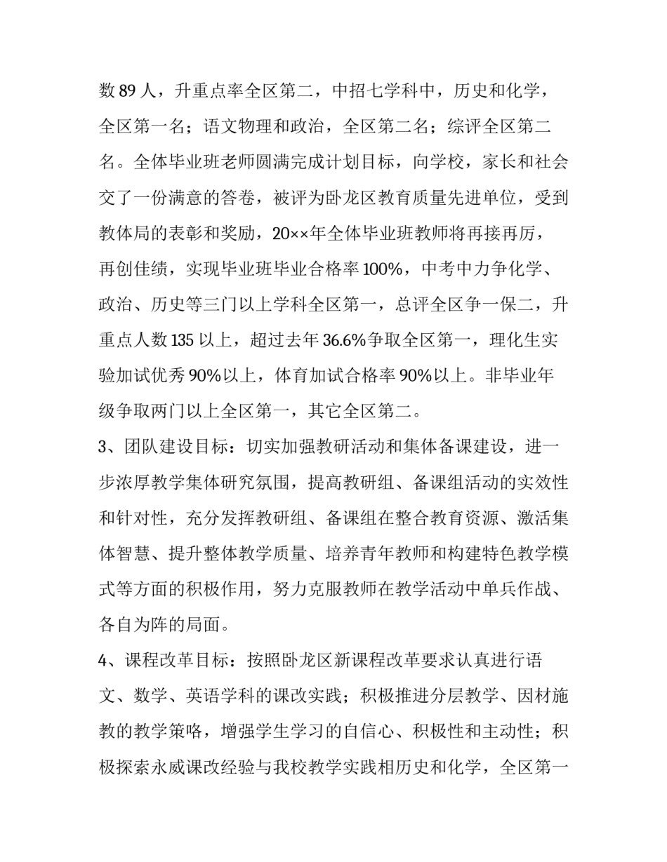 初中部教学工作计划 初中教师教学工作计划表(11篇)_第2页