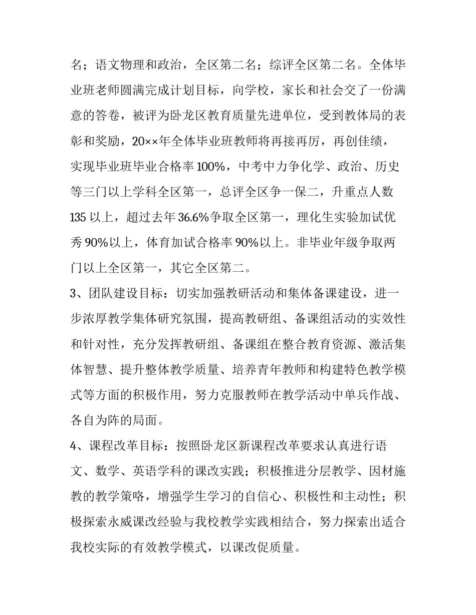 初中部教学工作计划 初中教师教学工作计划表(11篇)_第3页