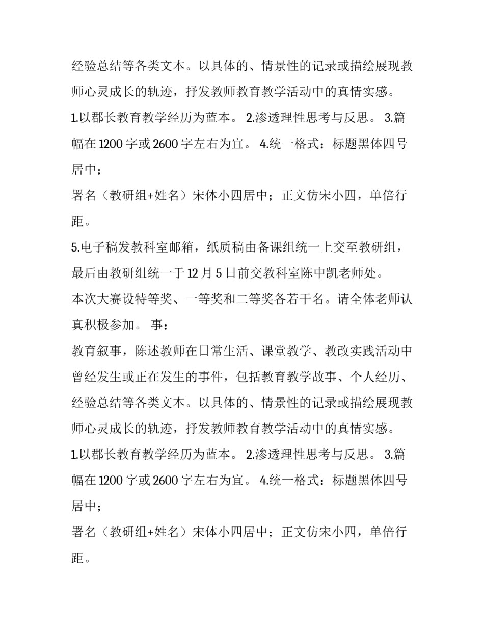 郡长中学微视频或教学叙事竞赛方案_第2页