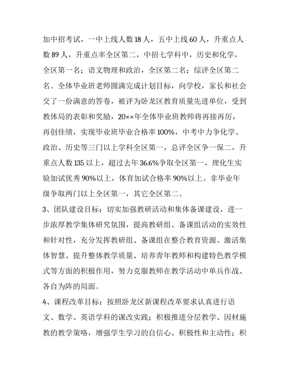 最新初三年级教学工作计划(11篇)_第1页