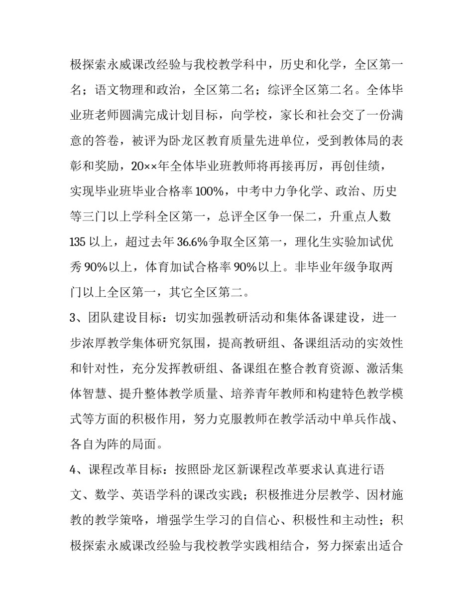 最新初三年级教学工作计划(11篇)_第2页