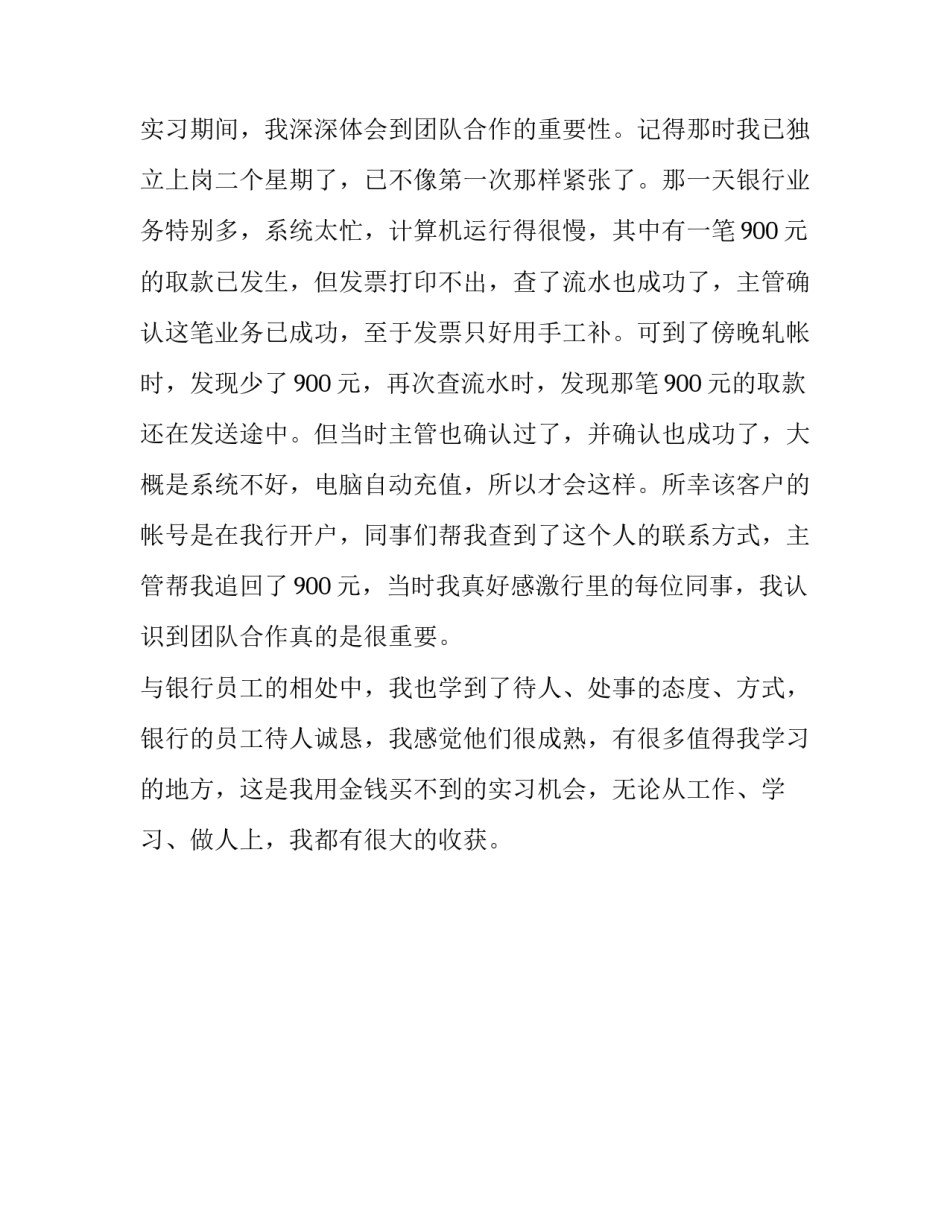 中专毕业生银行的实习报告范文_第3页