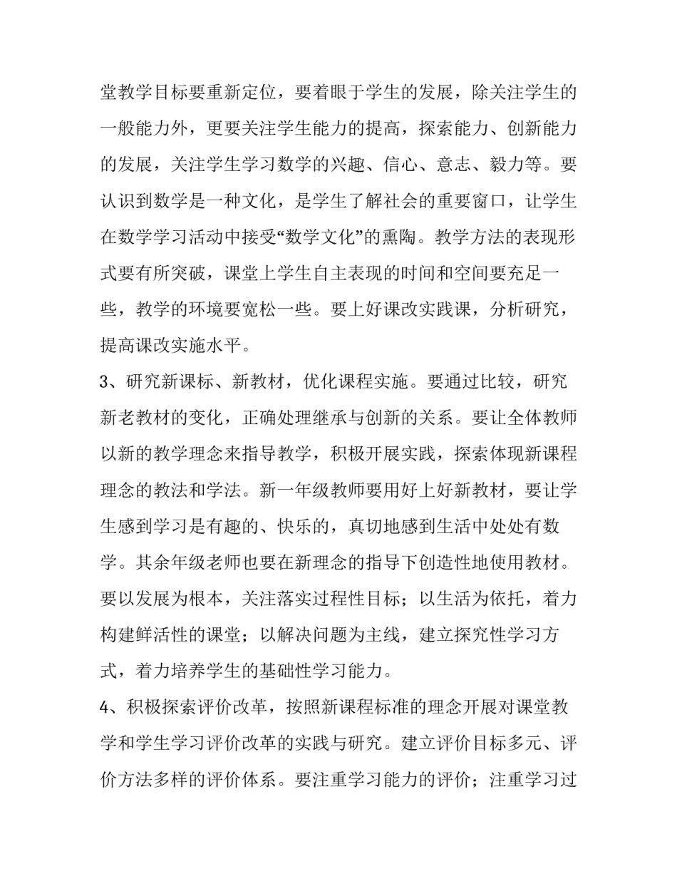 最新数学教学工作计划(五篇)_第3页