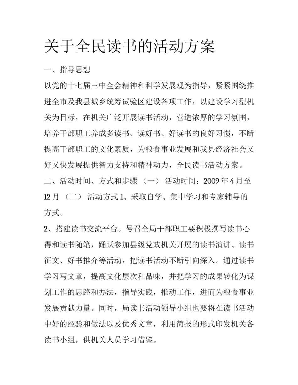 关于全民读书的活动方案_第1页
