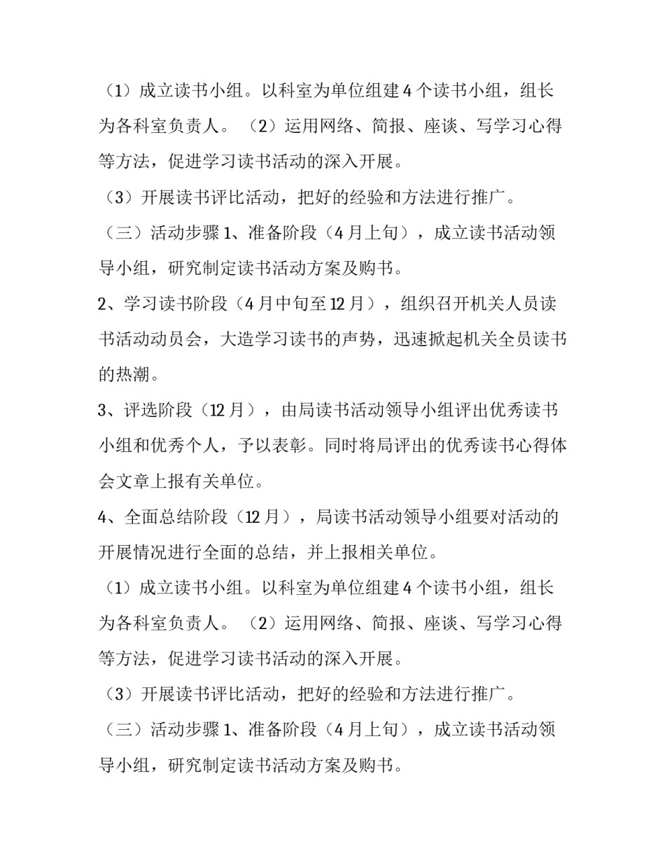 关于全民读书的活动方案_第2页
