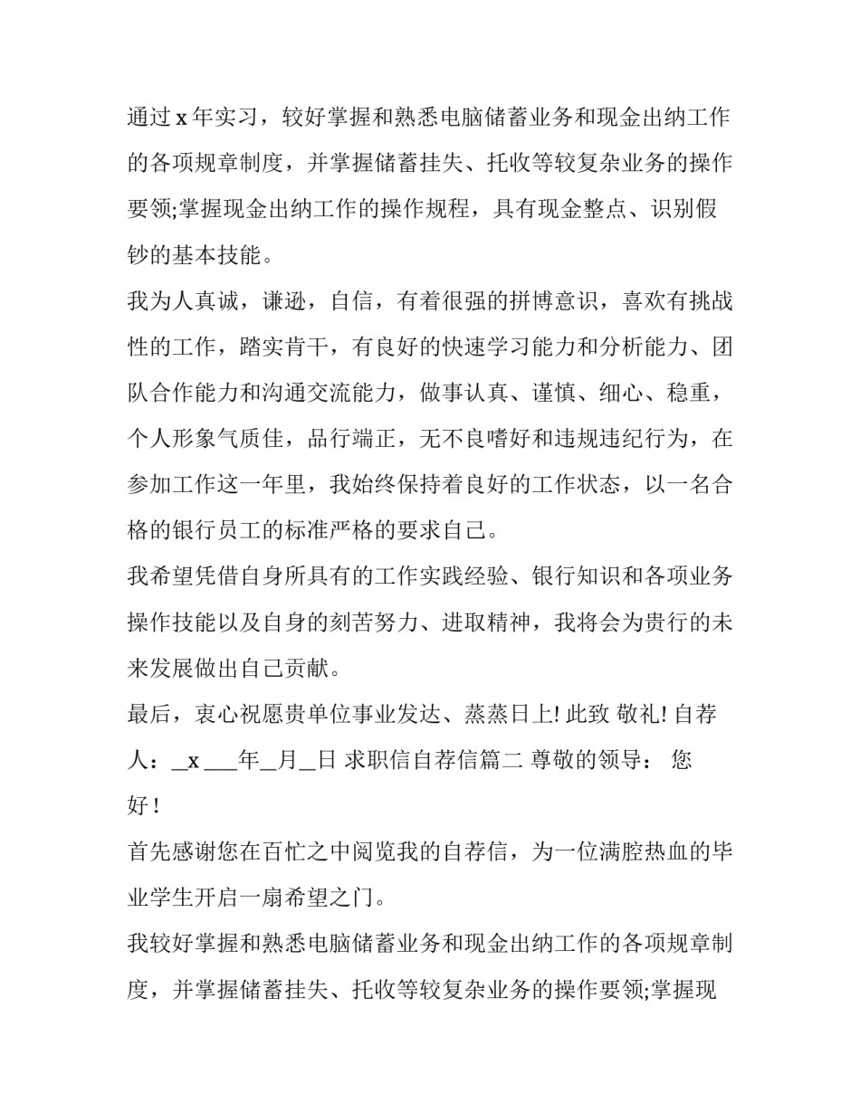 2023年求职信自荐信(十篇)_第2页