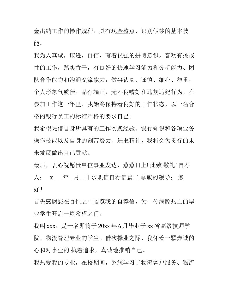 2023年求职信自荐信(十篇)_第3页