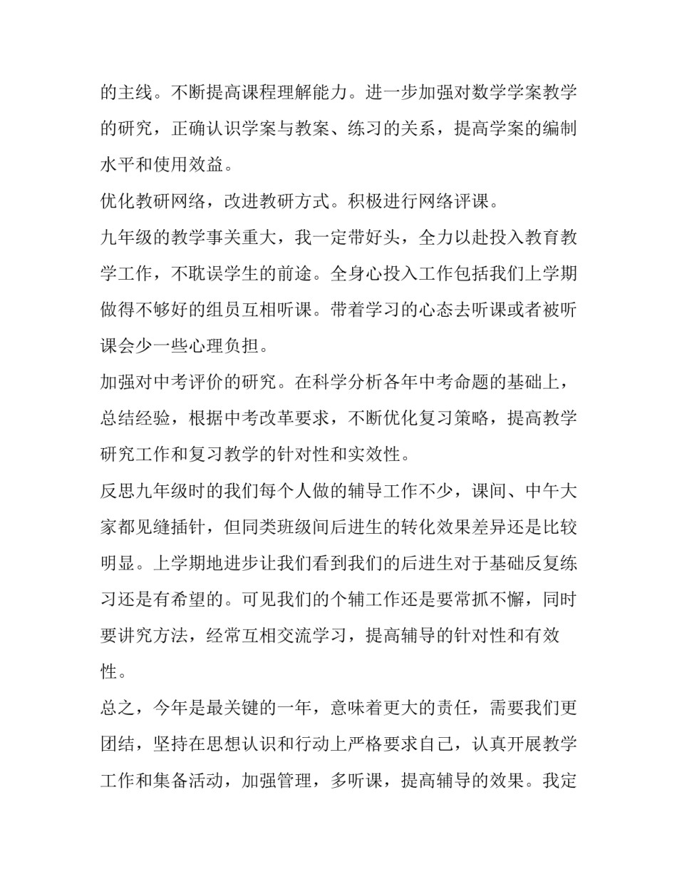 2023年数学教学工作计划表 数学教学工作计划个人(5篇)_第2页