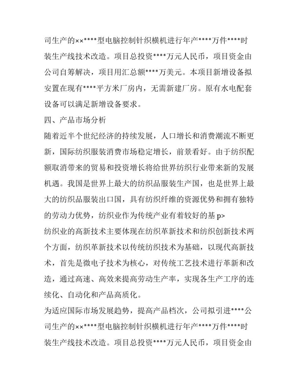 实用项目的申请报告范文_第2页