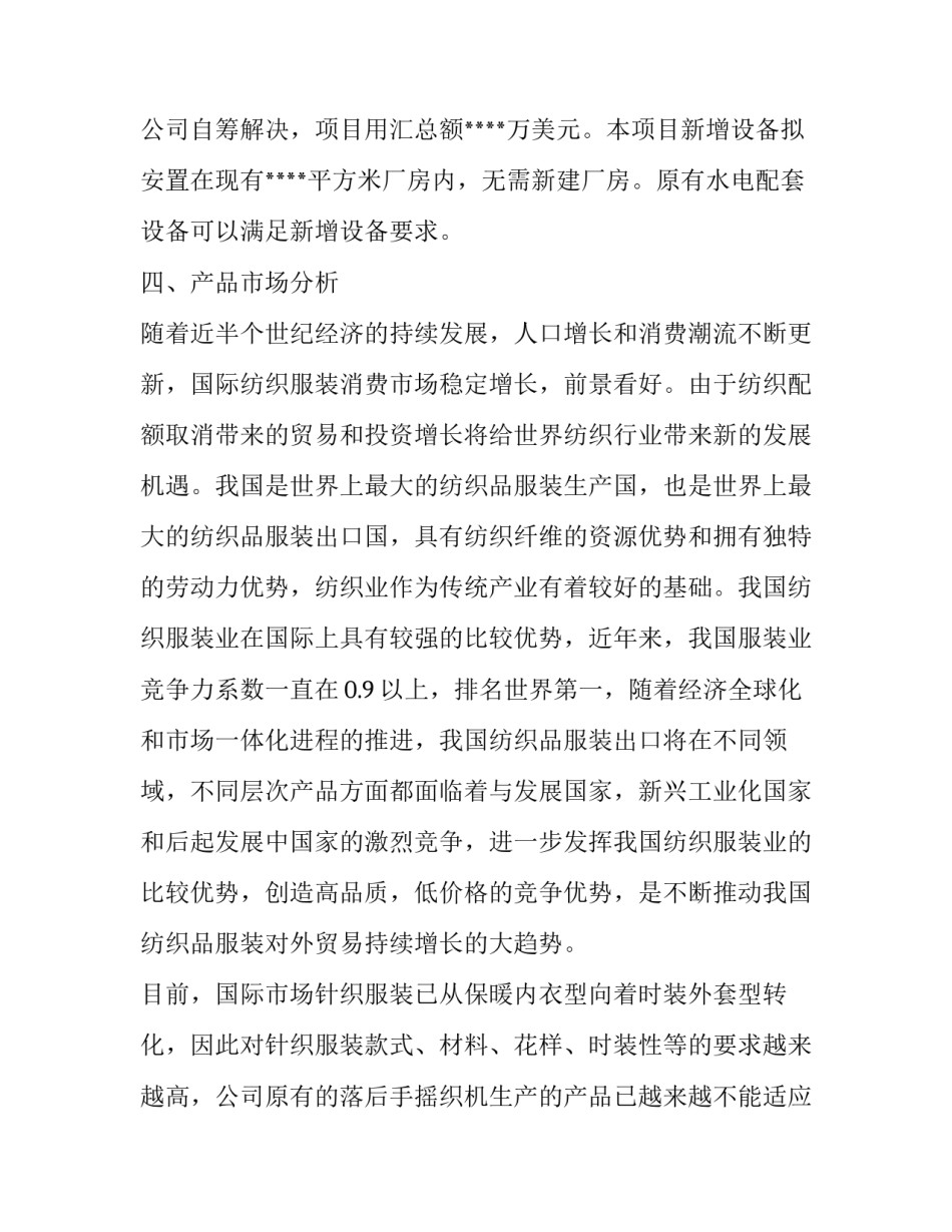 实用项目的申请报告范文_第3页