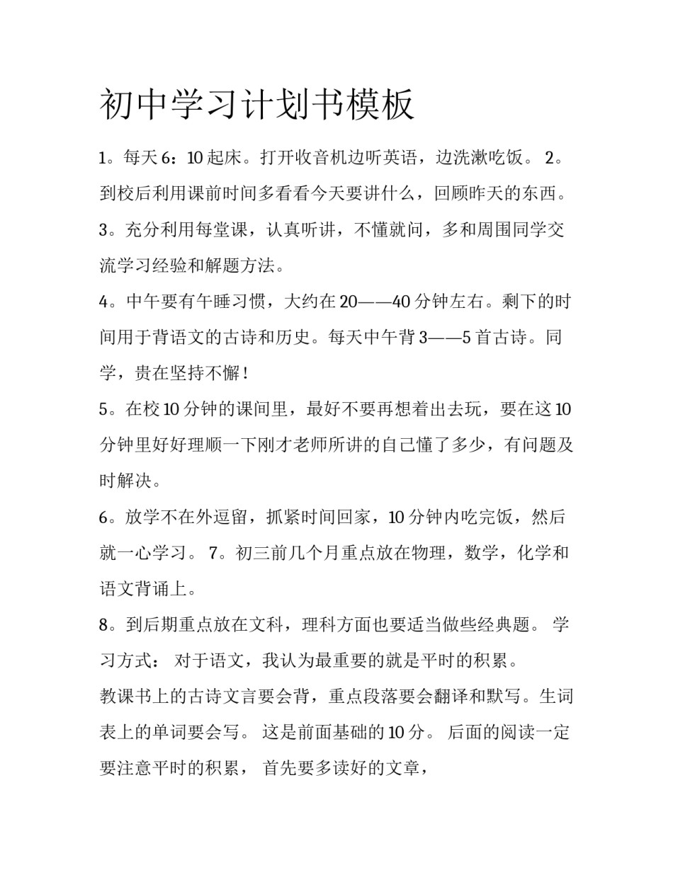 初中学习计划书模板_第1页