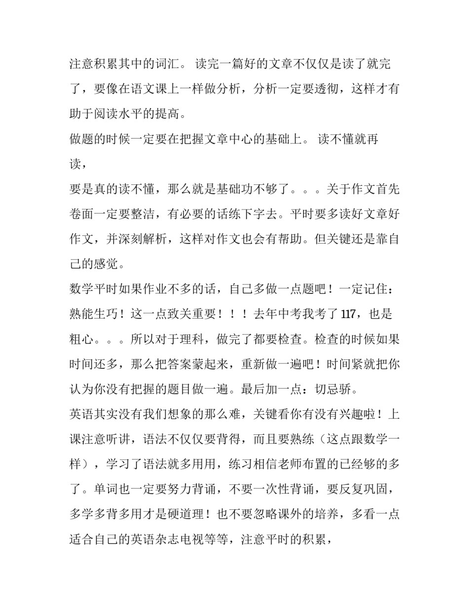 初中学习计划书模板_第2页