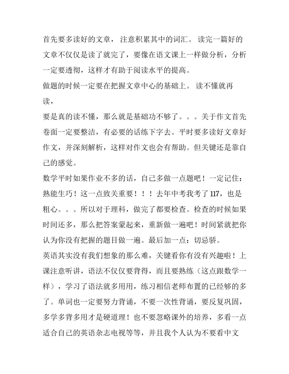 初中学习计划书模板_第3页