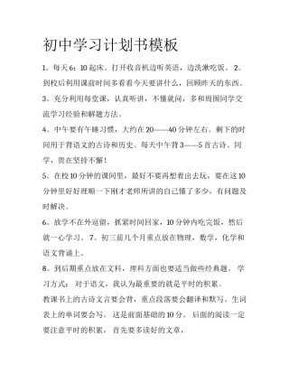 初中学习计划书模板