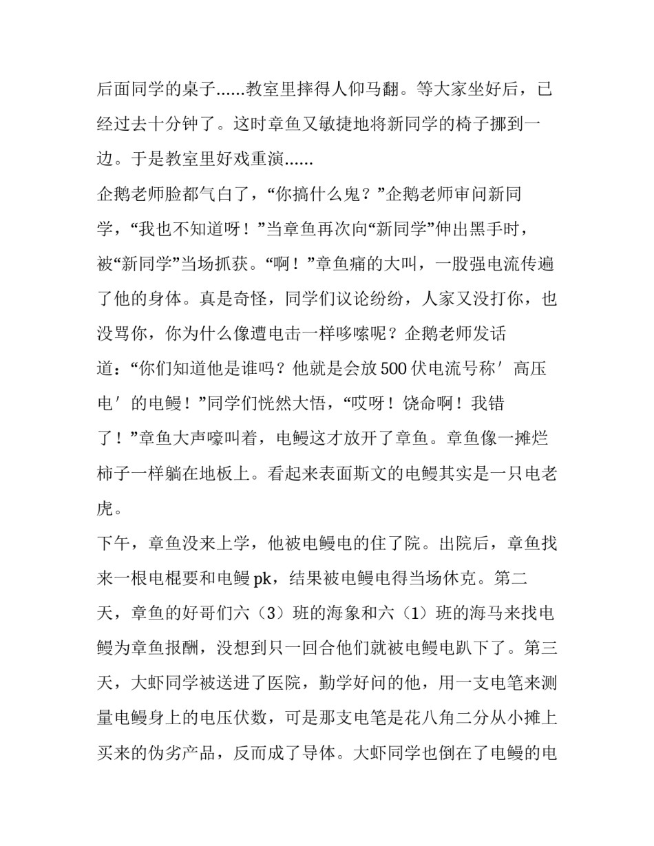 会放电的同学作文_第2页