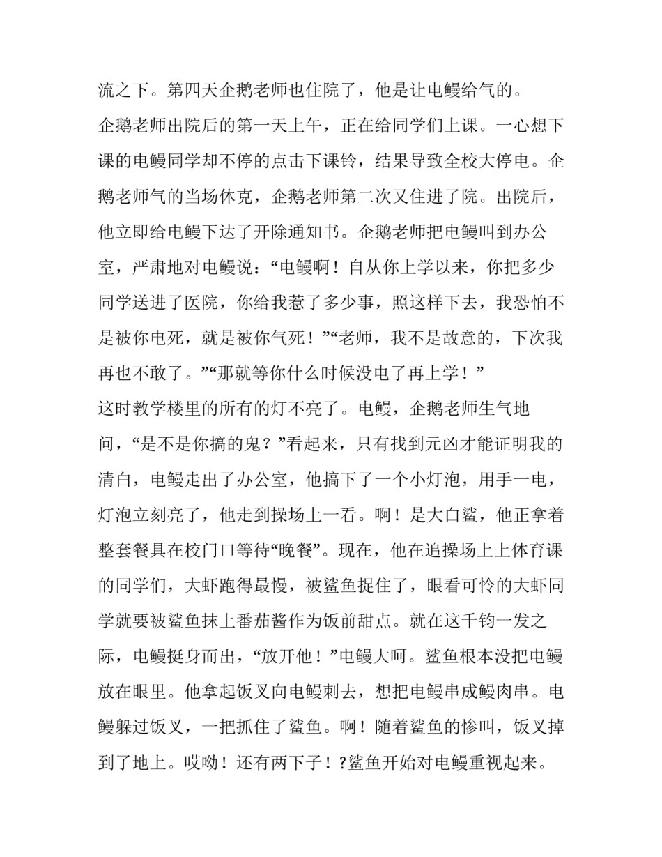 会放电的同学作文_第3页
