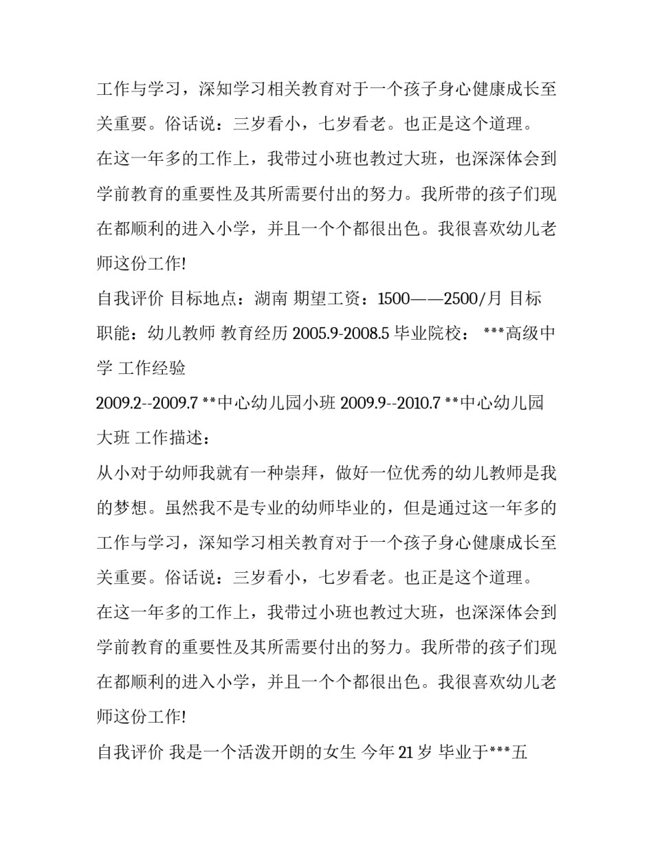 幼儿教师个人简历样本_第2页