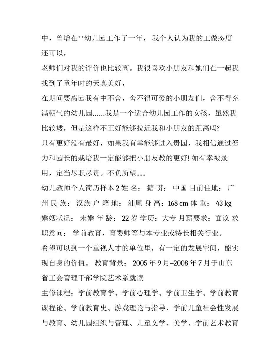 幼儿教师个人简历样本_第3页