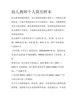 幼儿教师个人简历样本