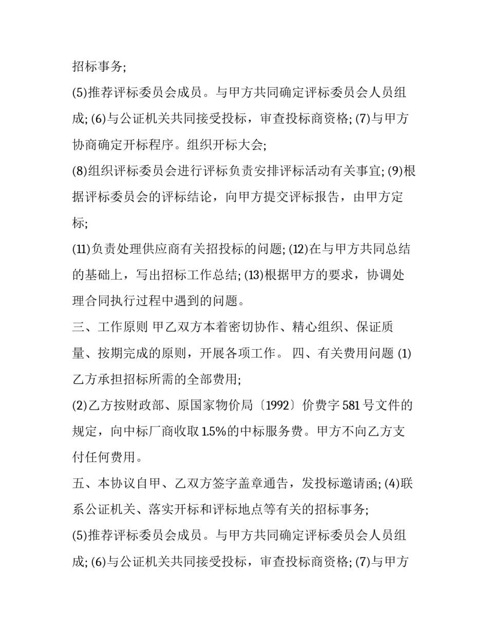 2023年采购委托协议(模板13篇)_第2页