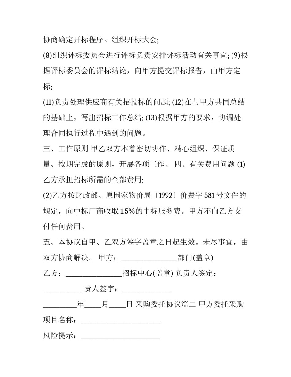 2023年采购委托协议(模板13篇)_第3页