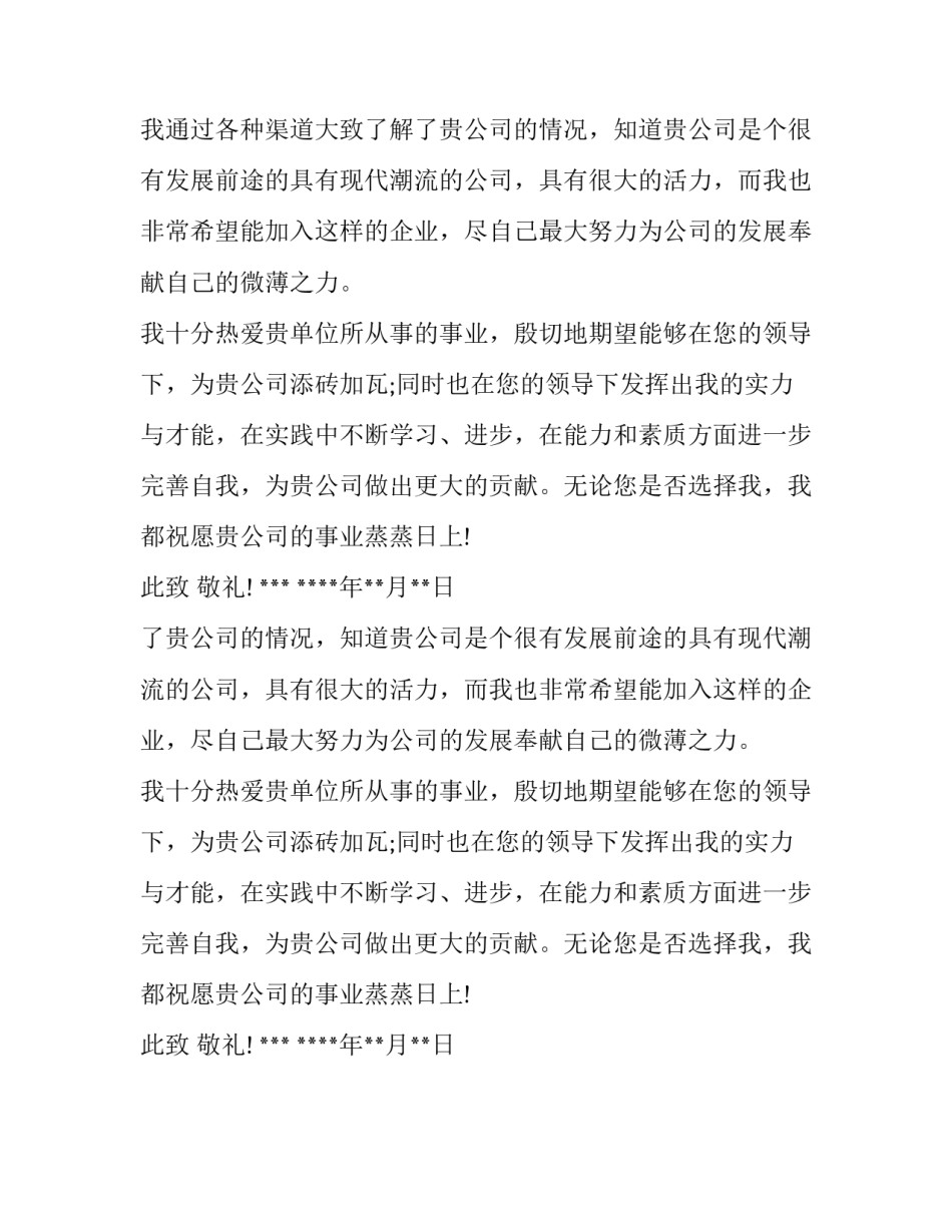 C++程序员求职信模板_第2页