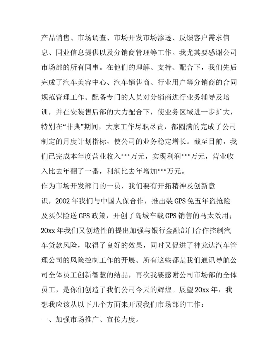 年终公司副经理述职报告范文_第2页