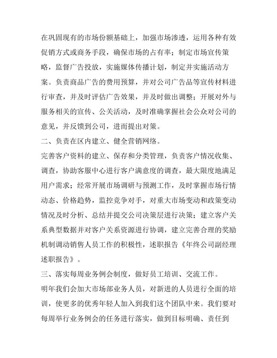 年终公司副经理述职报告范文_第3页