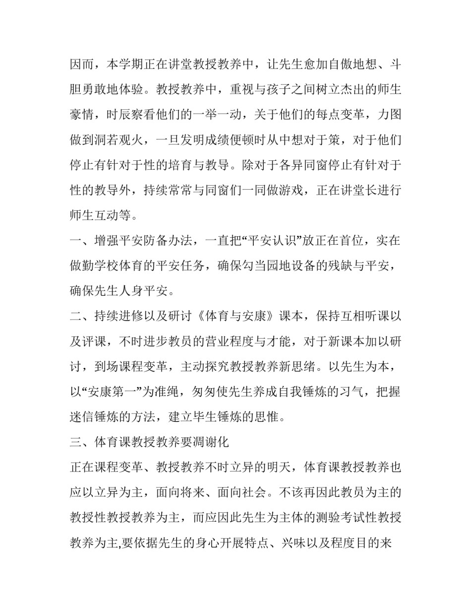 初三体育教学计划及教案(15篇)_第2页