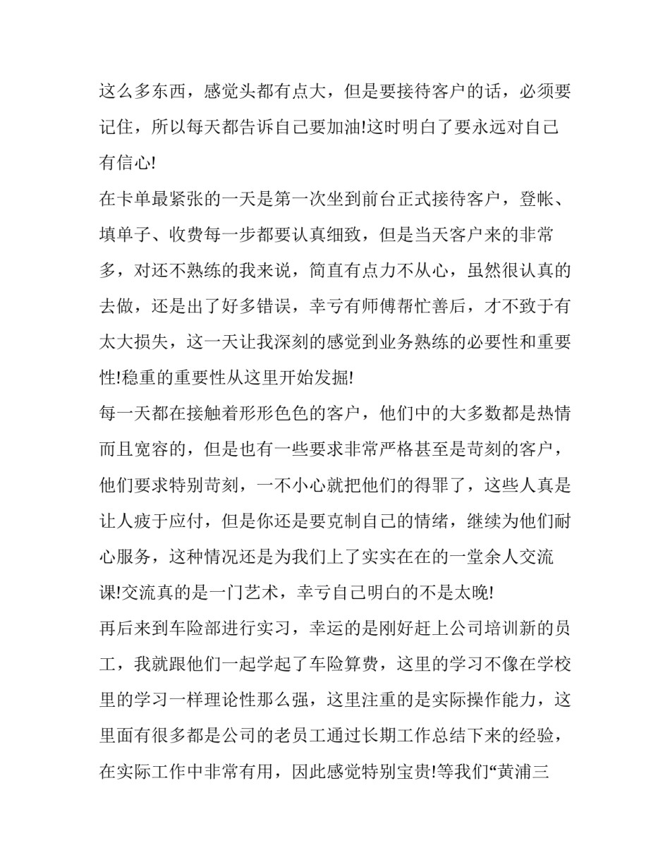 关于在保险公司实习的报告范文_第2页