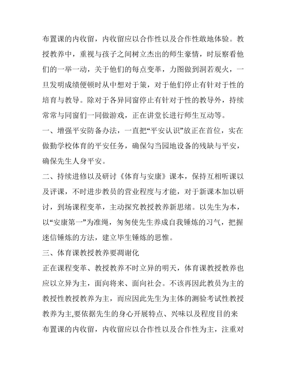 2023年初三体育教学计划上学期(十五篇)_第3页