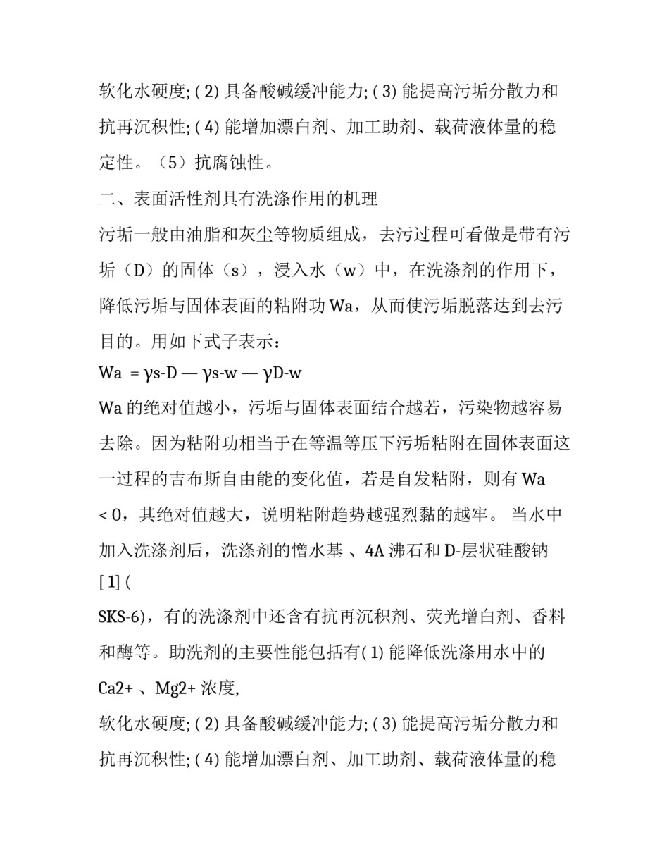 关于洗洁精的实验报告_第2页