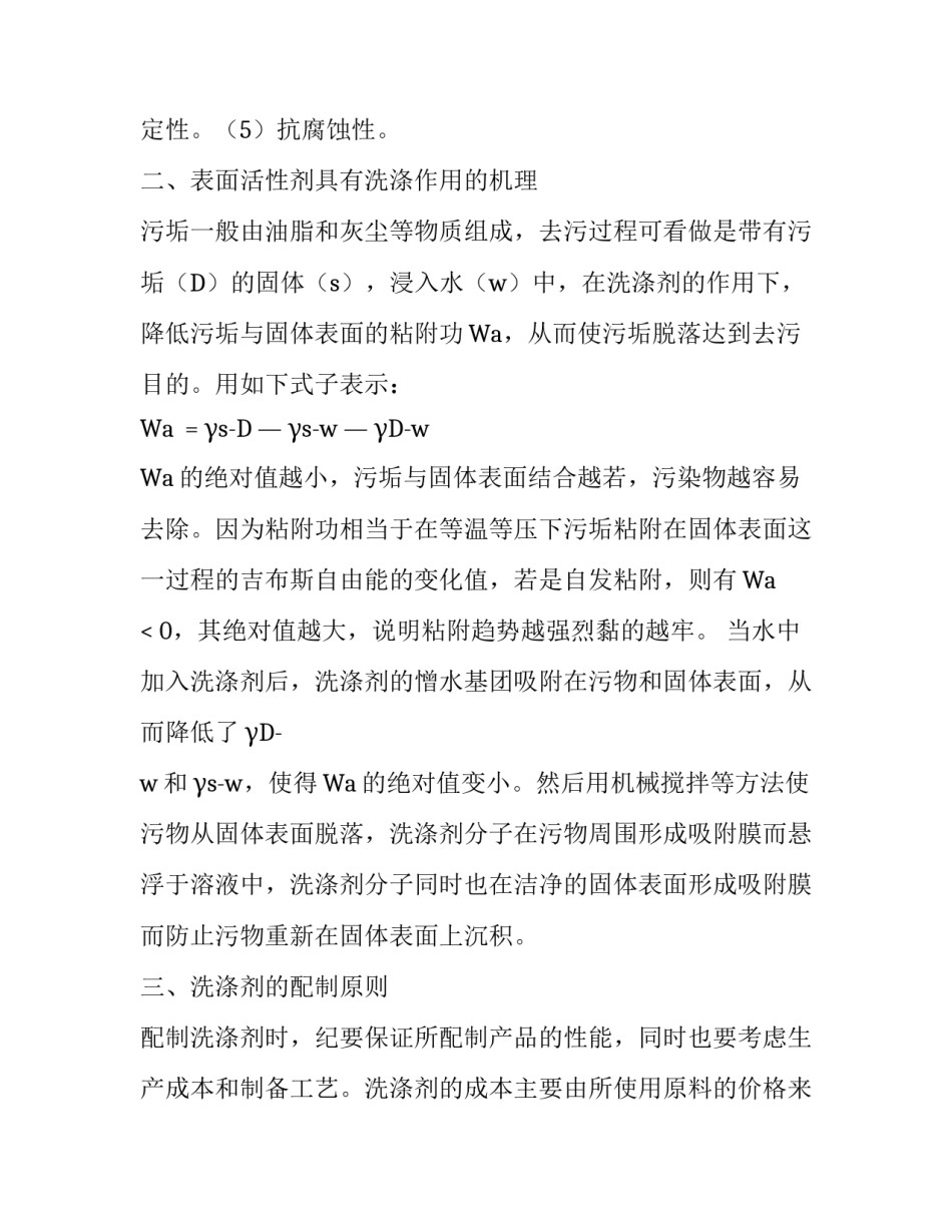 关于洗洁精的实验报告_第3页