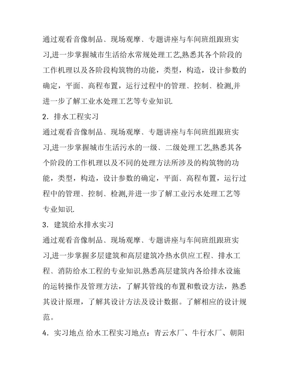 给水排水工程实习报告范文_第2页