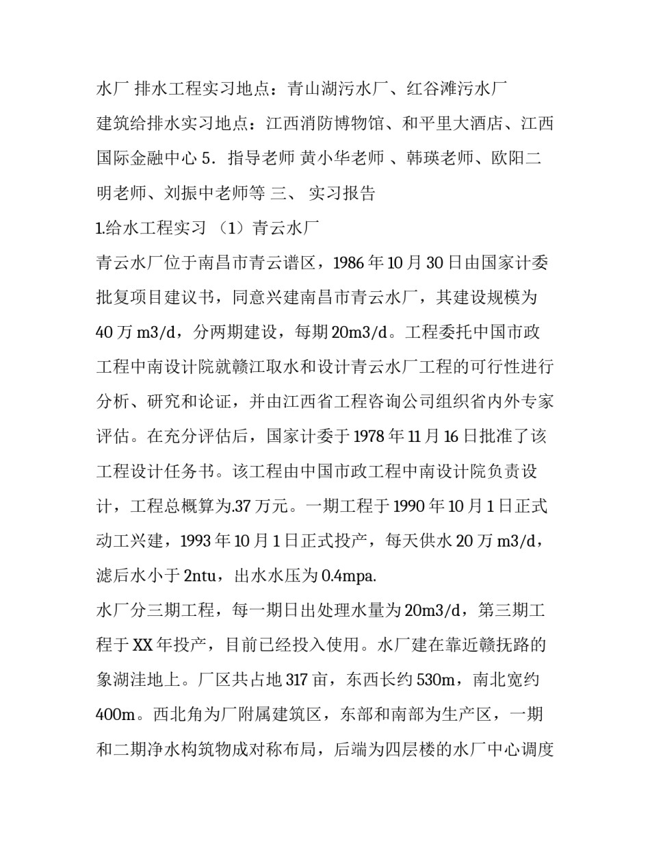 给水排水工程实习报告范文_第3页