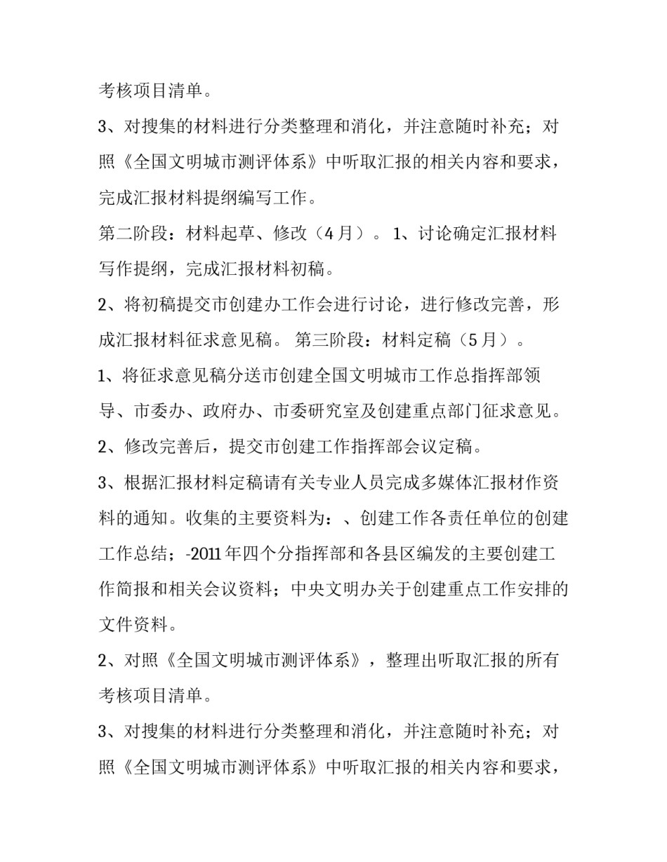 创建迎检工作汇报材料工作方案范文_第2页