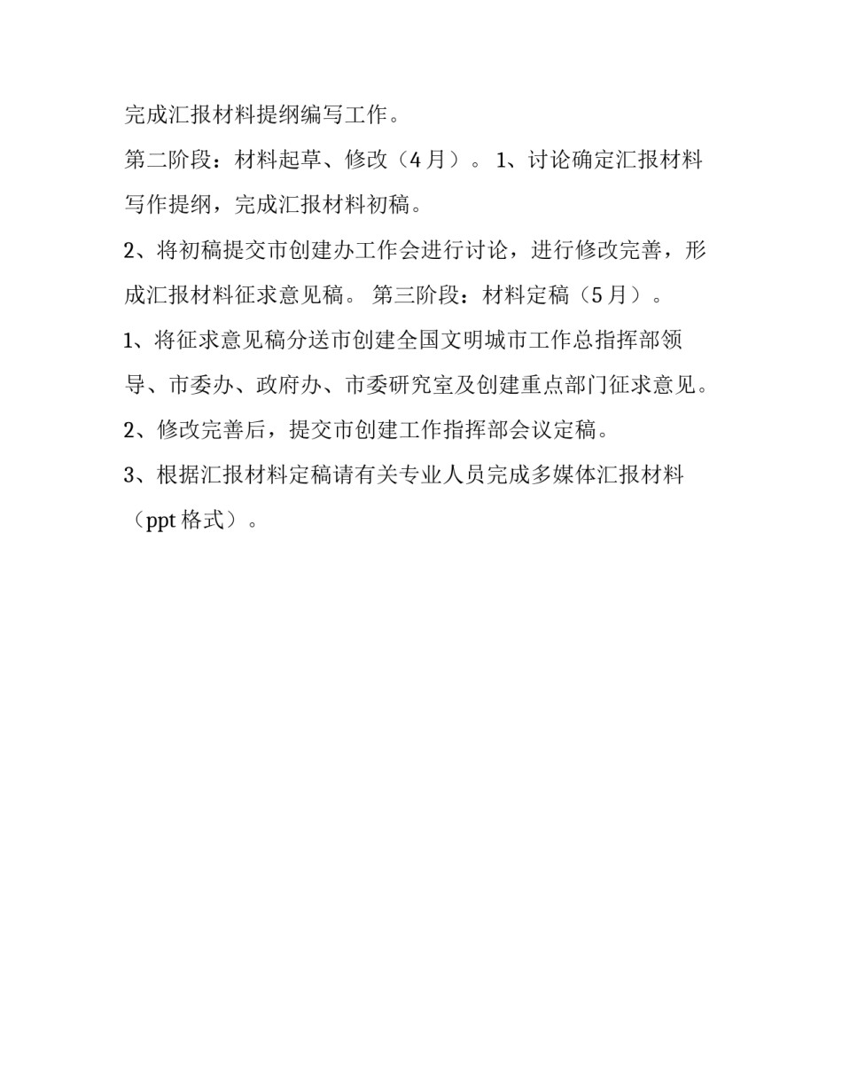 创建迎检工作汇报材料工作方案范文_第3页