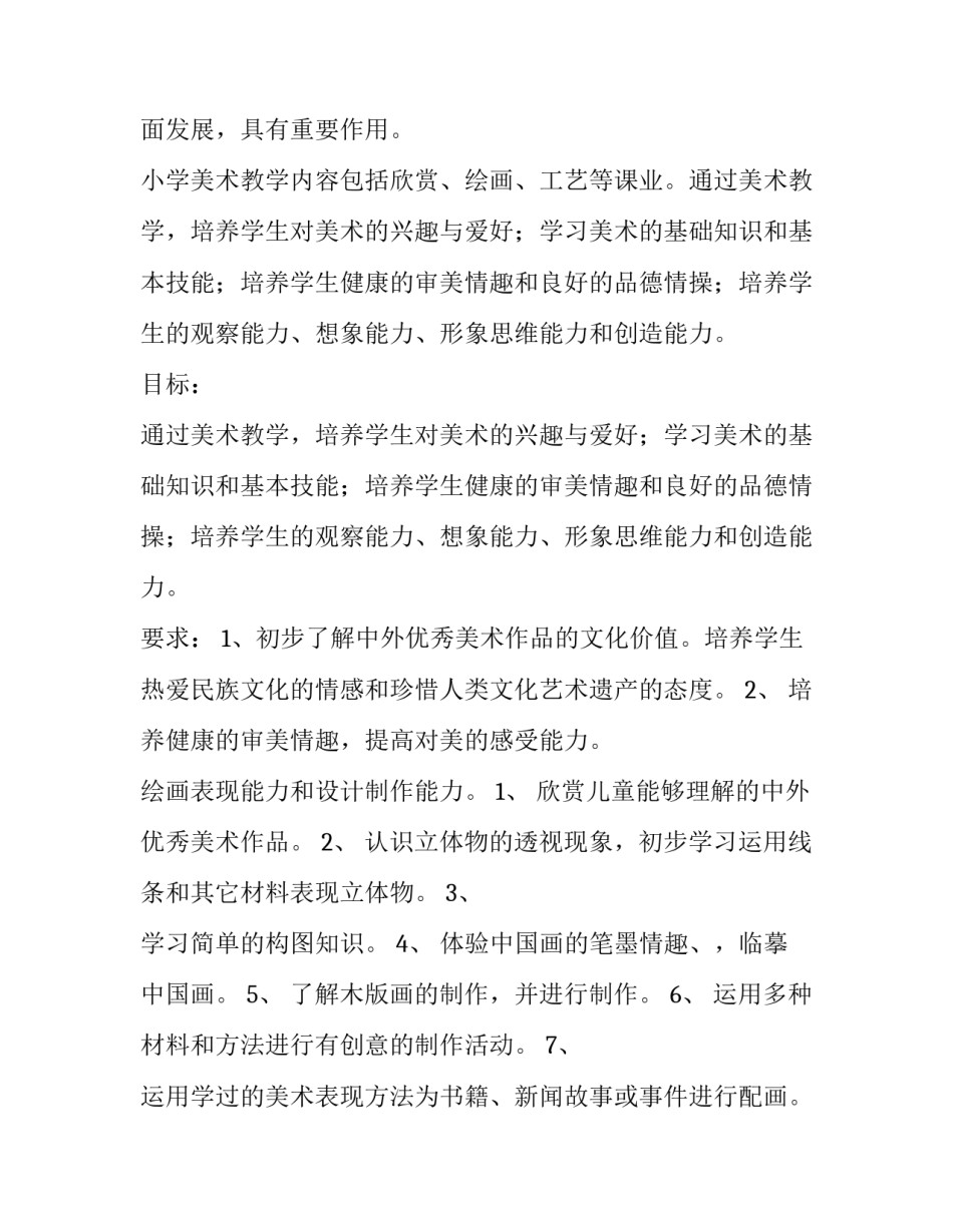 2023年美术教学计划总结(9篇)_第2页