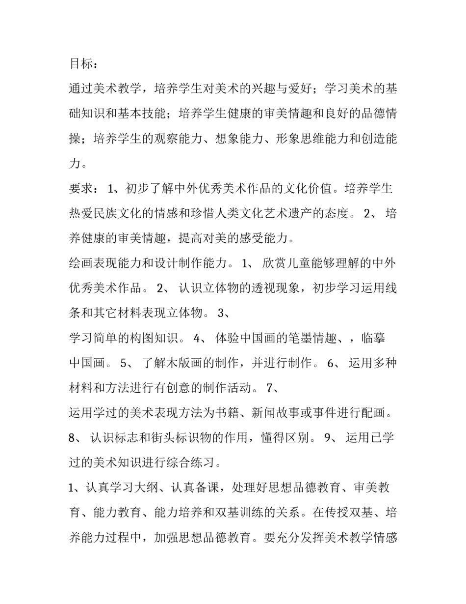 2023年美术教学计划总结(9篇)_第3页