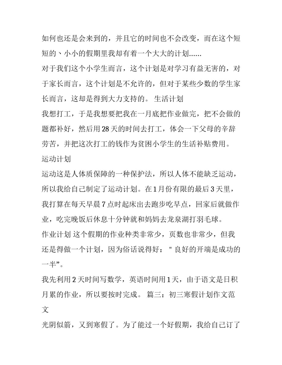 初三寒假计划作文范文_第2页
