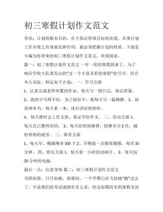 初三寒假计划作文范文