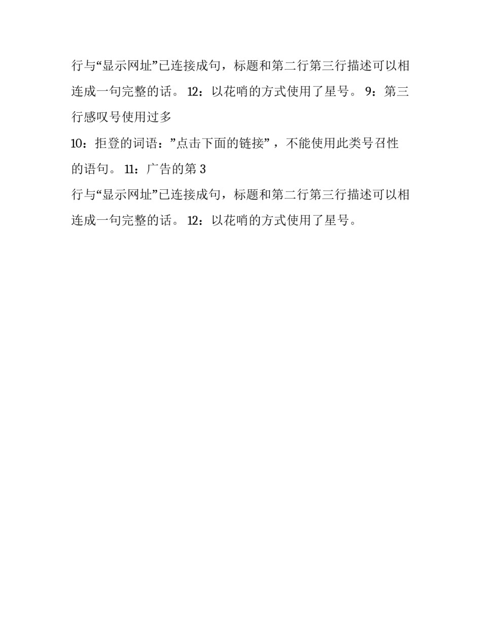 关于违反了12项Adwords广告政策的广告语_第2页