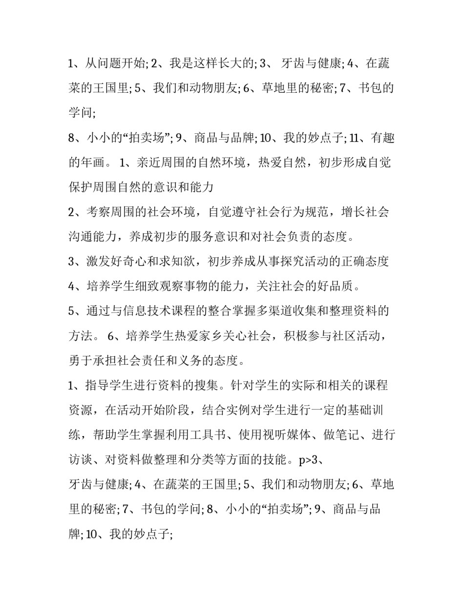 最新三年级的教学计划 三年级教育教学工作计划(七篇)_第2页