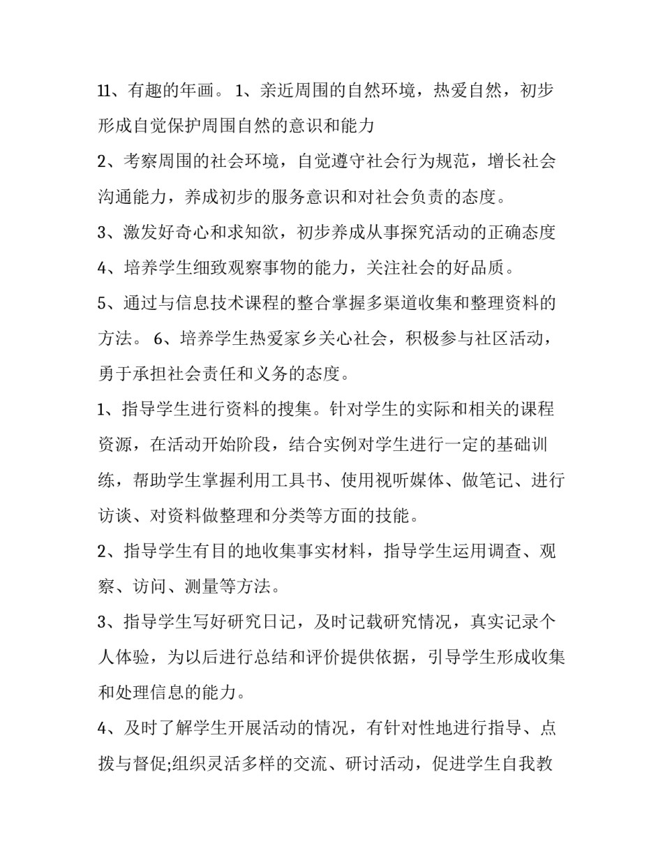 最新三年级的教学计划 三年级教育教学工作计划(七篇)_第3页