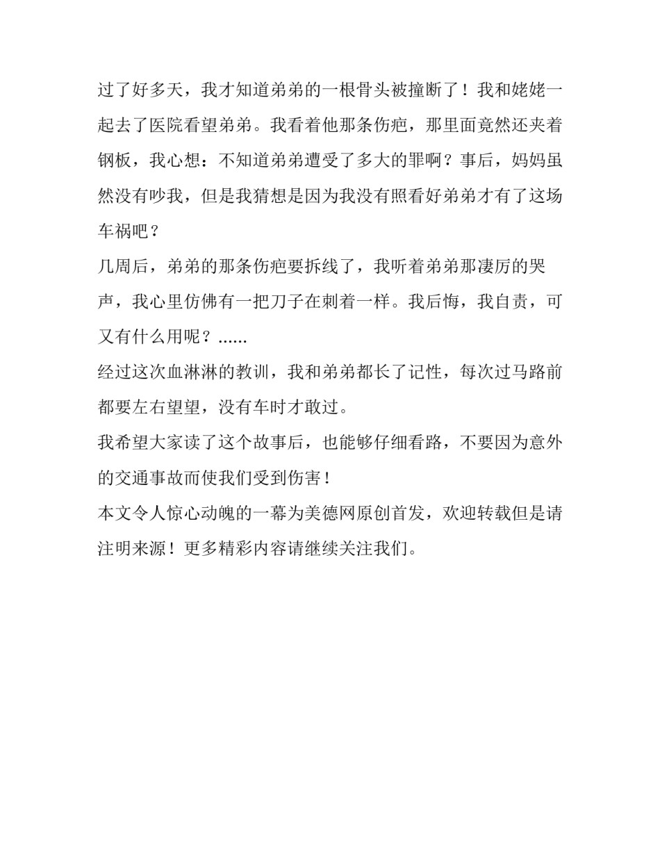 令人惊心动魄的一幕_第2页