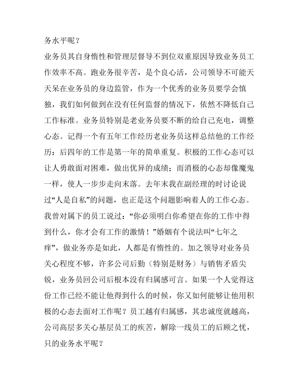 业务员出差工作计划书_第2页