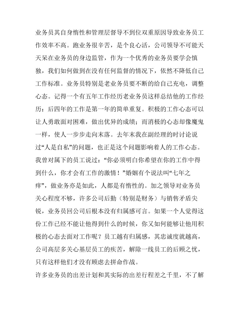 业务员出差工作计划书_第3页